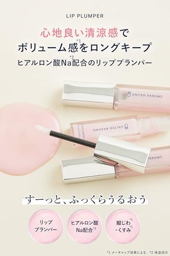 ボリューム感をロングキープするリッププランパー ヒアルロン酸Na配合 グロス 口紅 保湿 6ml ユナイテッド アローズ ビューティー UNITED ARROWS BEAUTY